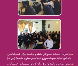 جلسه آموزشی